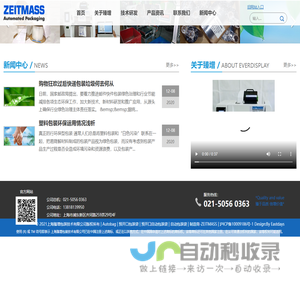 上海臻增包装技术有限公司