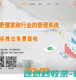 家政系统