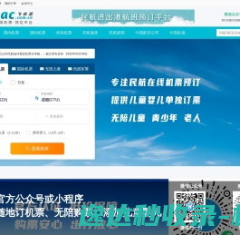 云尚民航微机票,民航机票预订,云尚民航机票,云尚民航信息网,飞机票网上订票