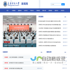长春师范大学新闻网