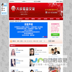 武汉相亲<font color='#ff7200'>交友网</font>