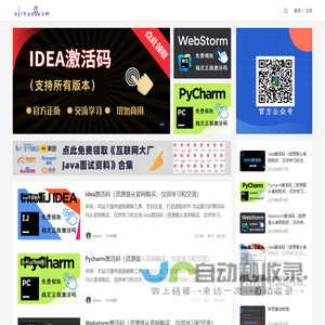 IDEA激活码,IDEA激活码2025,IDEA激活码2024,IDEA激活码2023,IDEA注册码,IDEA永久破解,Pycharm激活码,Webstorm激活码