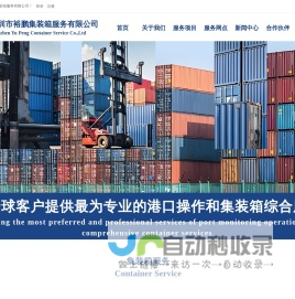 深圳市裕鹏集装箱服务有限公司