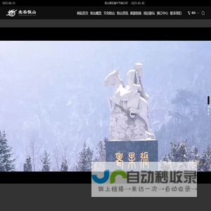 恒山风景名胜区管理中心