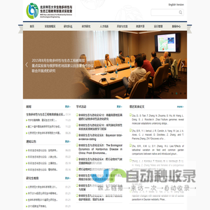 北京师范大学生物多样性与生态工程教育部重点实验室