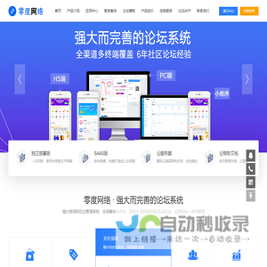 企业论坛制作
