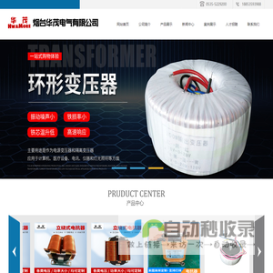 烟台华茂电气有限公司