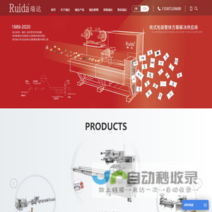温州瑞达机械有限公司