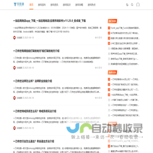 好玩的手游