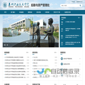 后勤与资产管理处
