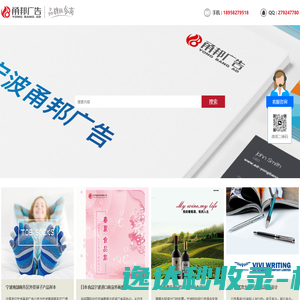 宁波市鄞州甬邦广告有限公司