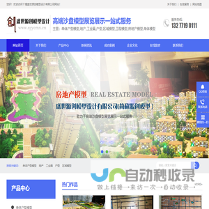 十堰盛世源创模型设计有限公司