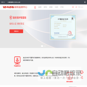 12426版权监测中心