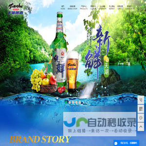 辽宁天湖啤酒有限责任公司
