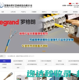 深圳市世纪首格科技有限公司