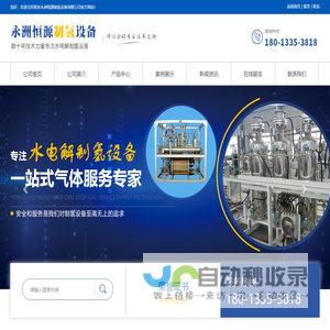 南京永洲恒源制氢设备有限公司