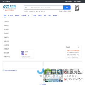pcb英才网