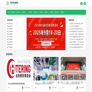 环球会展网