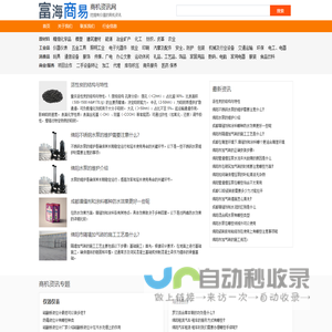 富海商易商机资讯网