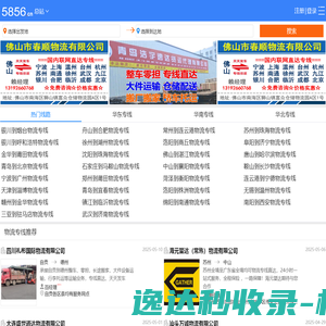 专业物流信息推广网站