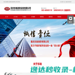 重庆东瑞消防设备有限公司
