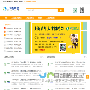 上海招聘会