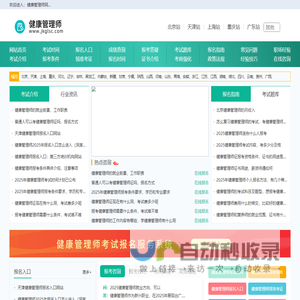 健康管理师报名入口信息