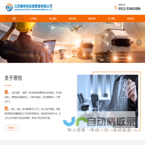 江苏德悦供应链管理有限公司