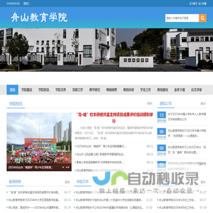 舟山教育学院