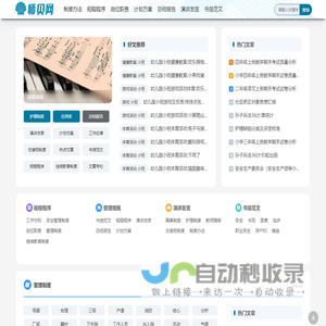 师贝网