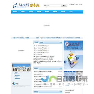 大连工业大学