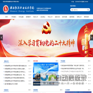 陕西能源职业技术学院