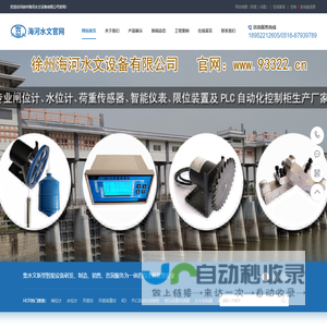 徐州海河水文设备有限公司