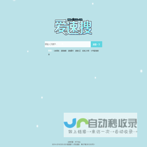 爱速搜