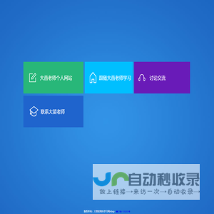 大苗老师学习网