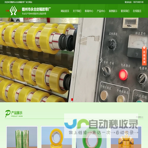 赣州永合封箱胶带厂