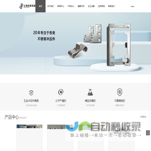 上海东策五金制品有限公司欢迎您！五金冲床加工