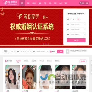 做真实可信的相亲网