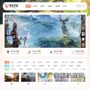 新华手游网