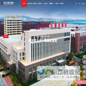 四川兴事发集团