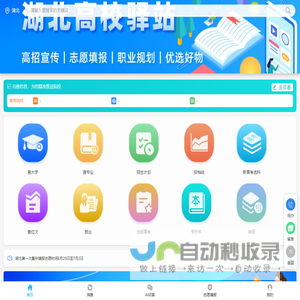 湖北高校驿站