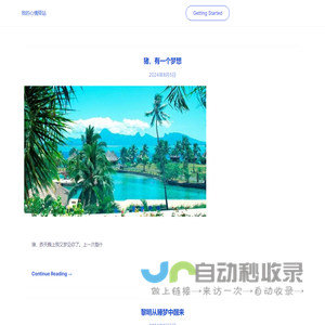 我的心情驿站