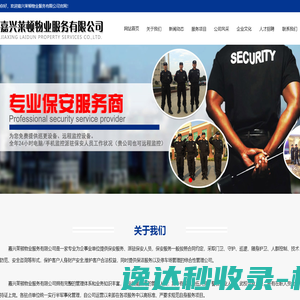 嘉善保安服务,嘉善安保服务,嘉兴莱顿物业服务有限公司,嘉善保安公司