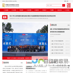 中国礼仪休闲用品工业协会