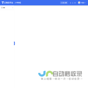 云物流