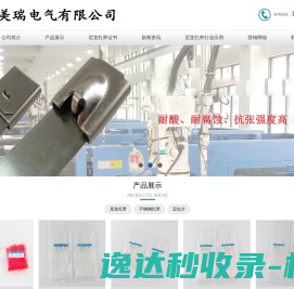 乐清市美瑞电气有限公司
