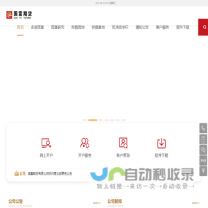 国富期货有限公司