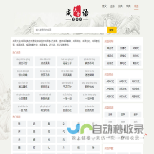 <font color='#ff7200'>成语大全</font>