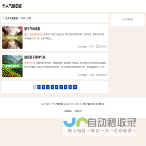 个人气候总结