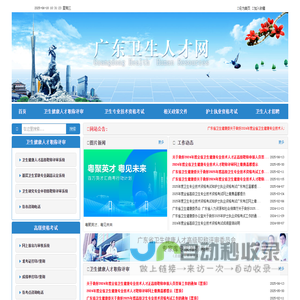 广东卫生人才网